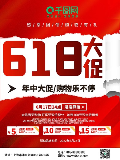 简约红色618大促秒杀开抢促销宣传海报