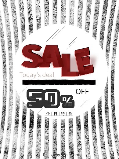 创意黑白条纹视觉错觉背景简单风格SALE旺季大促销宣传海报