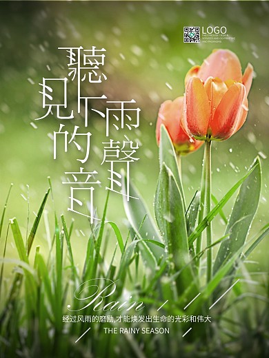 听见下雨的声音