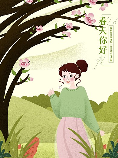 清新春色原创插画海报
