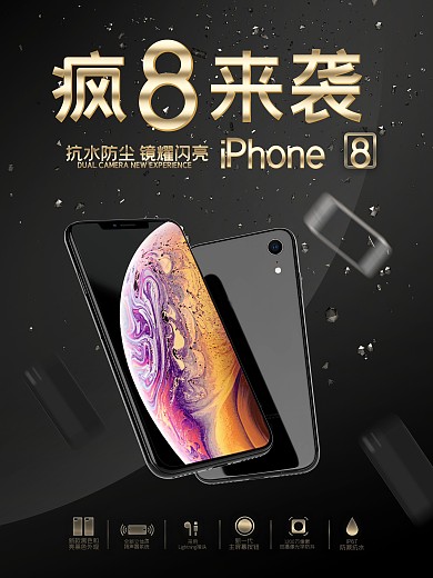 金色时尚iPhone8预售宣传海报