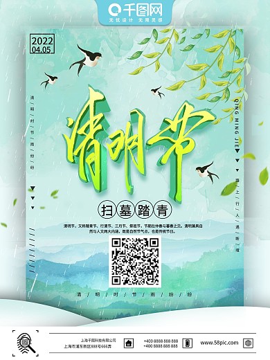 简约清新绿色清明扫墓踏青节日海报