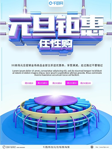 元旦钜惠促销海报