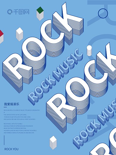 原创蓝色扭曲变换叠加文字海报