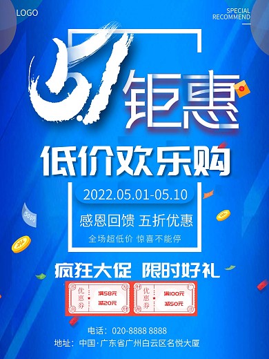 五一劳动节立体字宣传促销海报