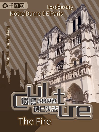巴黎圣母院原创手绘火灾海报