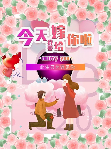 七夕情人节插画求婚情侣ins小清新风海报