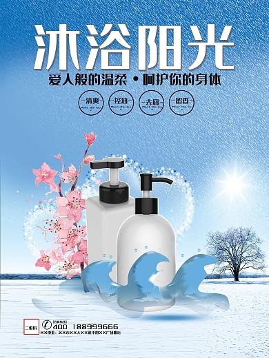 洗浴海报
