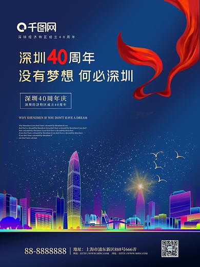 深圳40周年宣传海报