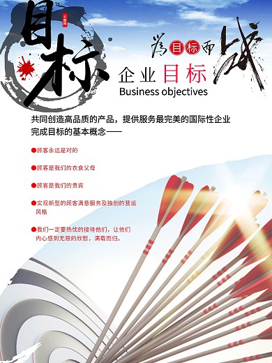 企业文化目标画报