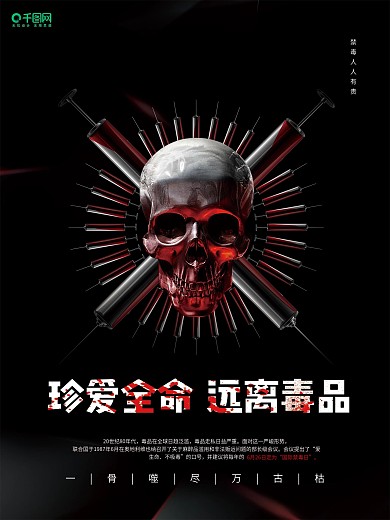 黑色远离毒品国际禁毒日海报