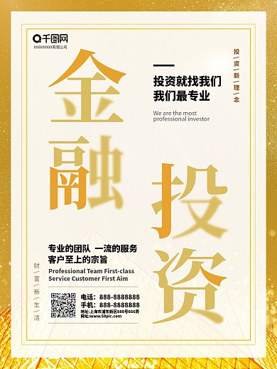 高端大气金色金融投资海报