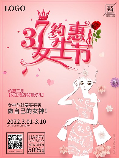 小清新粉色女生节促销海报