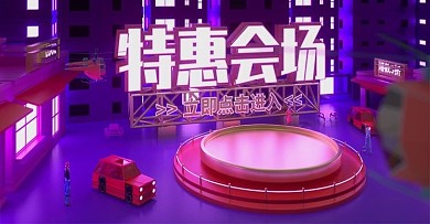 C4D海报轮播模板淘宝活动首屏点击进入