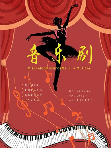 原创插画音乐剧演出海报