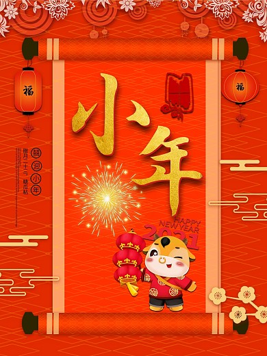 2021红色简约迎新年跨年宣传海报展板