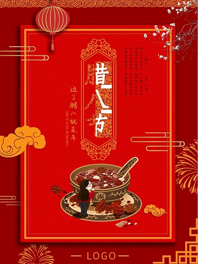 腊八节腊八粥中国风红色节日宣传海报