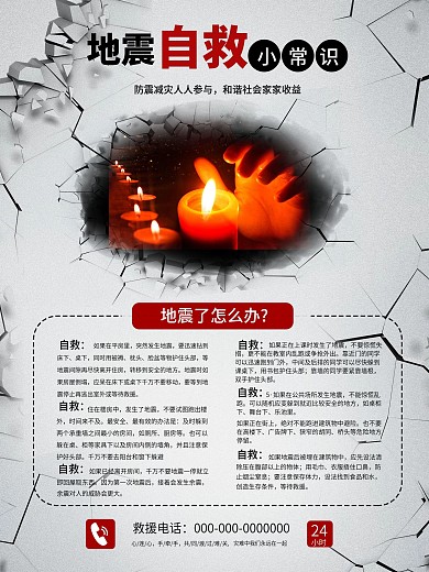 地震自救救灾小常识