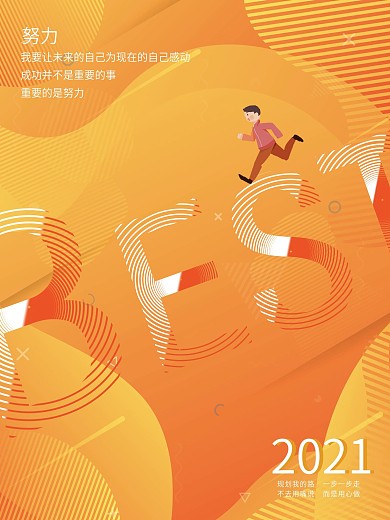 2019最好的自己