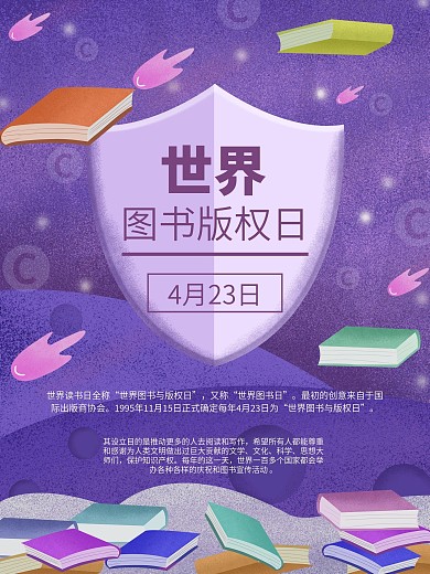 原创噪点插画世界图书版权日海报