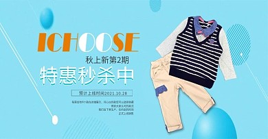 小清新可爱童装母婴幼儿服饰海报