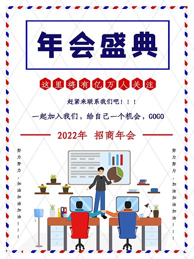 招商海报年会2021