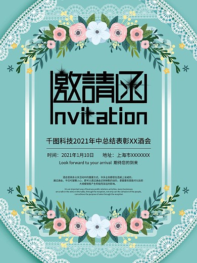 2020年清新婚礼邀请函