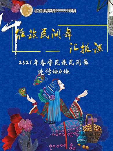 维族名族舞节目表