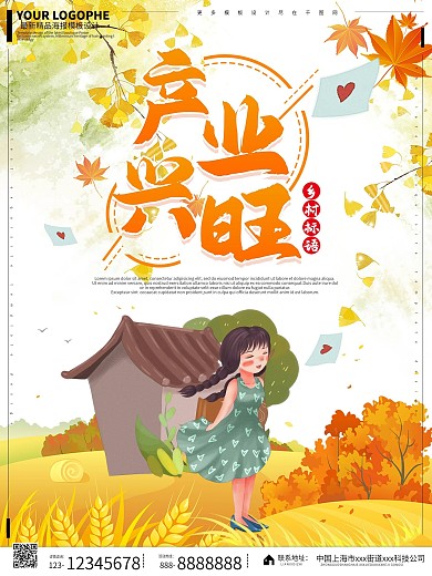 乡村农村系列标语手绘卡通可爱海报