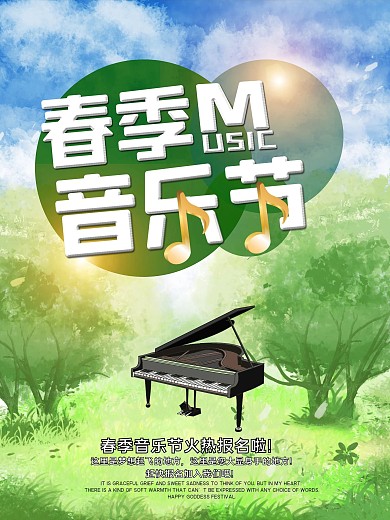 春季音乐节小清晰绿色海报