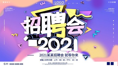 原创C4D招聘会2020展板