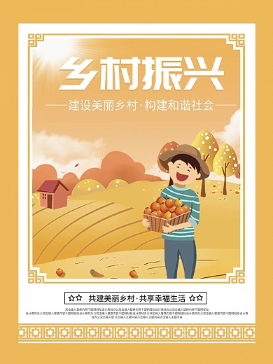 乡村标语系列海报