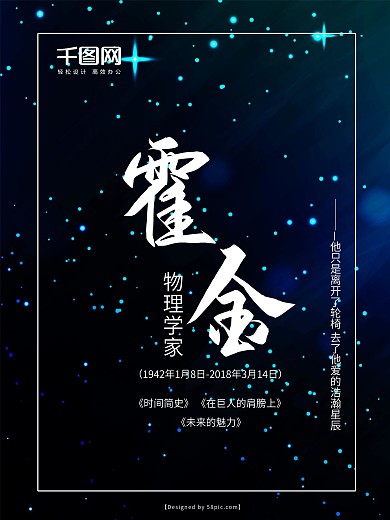纪念霍金海报