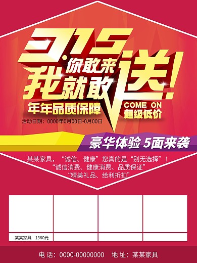 315家具行业促销单页
