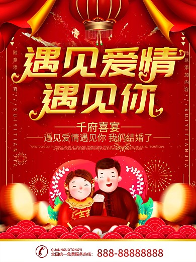 简约红色喜庆立体字中式婚礼海报