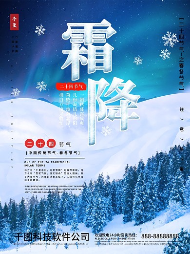 二十四节气海报冬至海报