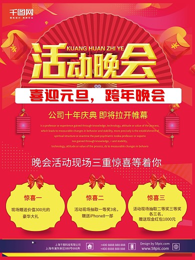 活动晚会红色喜庆时尚简约三维立体字灯光喜迎元旦跨年晚会公司十年庆典三重惊喜活动海报