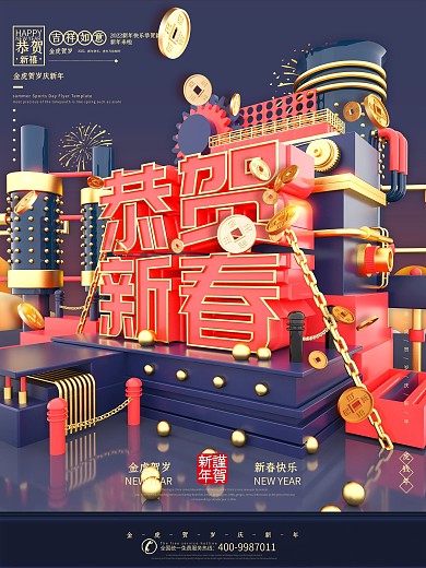 C4D金属机械风新年恭贺新春节日海报