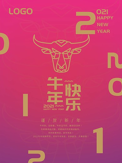牛年快乐大气简约紫红色新年海报