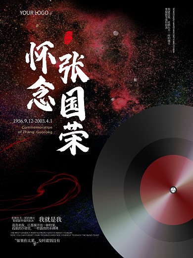 原创怀念张国荣逝世17周年纪念海报