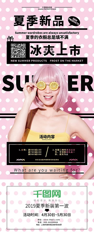 粉色波点女装夏季上新促销活动易拉宝