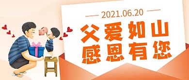 感恩父亲节公众号配图次图封面