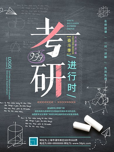 考研进行时字体创意简约海报