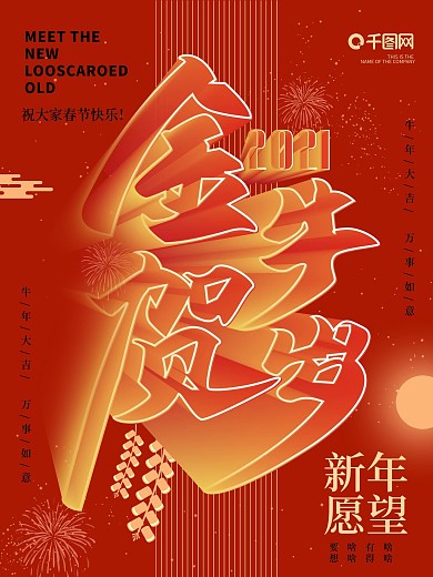 空间立体字牛年文案海报
