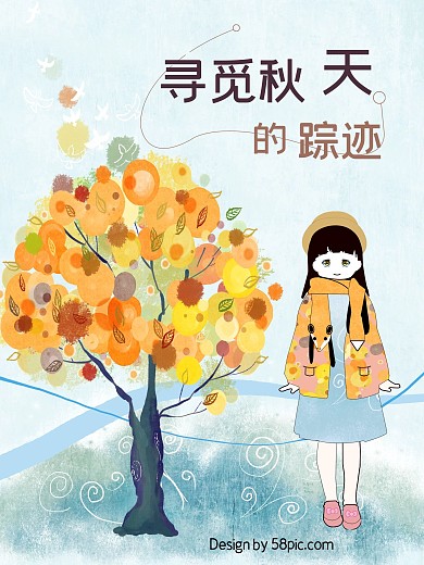 秋天女孩原创插画