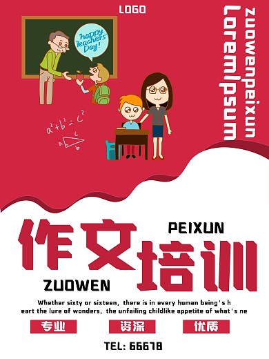 寒假少儿培训班宣传海报8作文