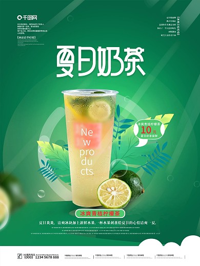创意小清新奶茶饮品宣传促销系列海报