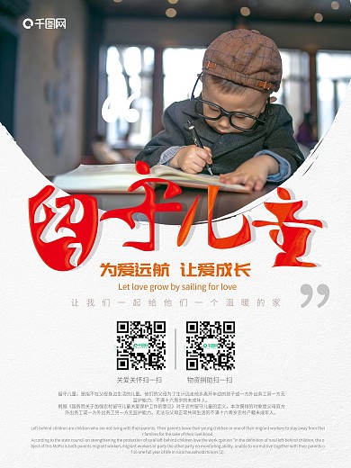 创意海报极简温暖温馨留守儿童读书公益海报