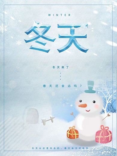 简约冬天浅蓝色唯美雪人海报图片