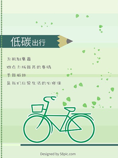 原创插画海报扁平风低碳绿色出行微信配图